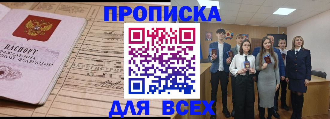 прописка ребенка в Сосновом Бору