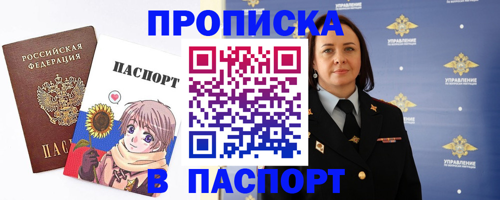 прописка регистрация в Сосновом Бору