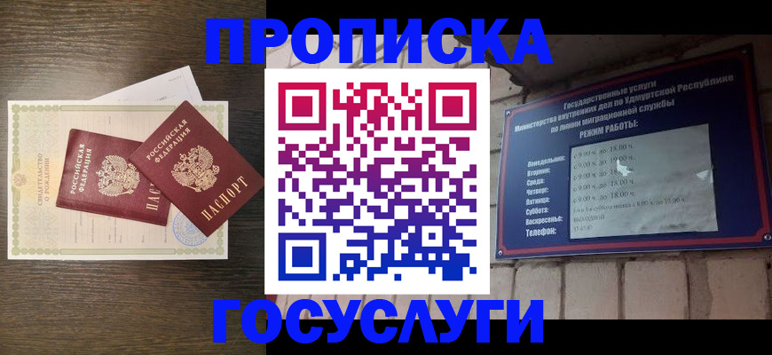 прописка штамп в Сосновом Бору