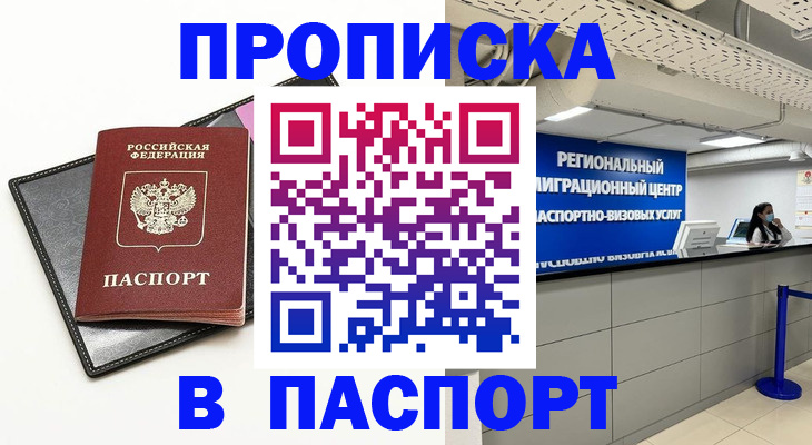 прописка для кредита в Сосновом Бору